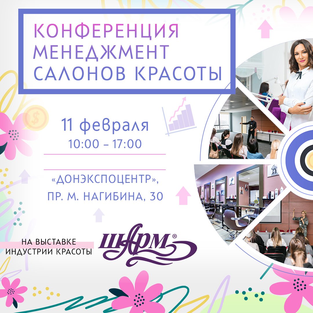 Менеджмент салонов красоты_2.jpg
