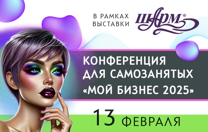 мой бизнес_720х576_шарм.jpg