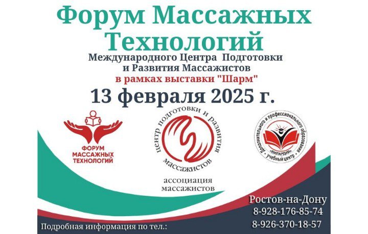 форум массажистов.jpg